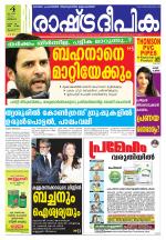Rashtradeepika Thrissur