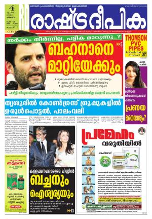 Rashtradeepika Thrissur 04-04-2016