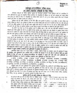 UP Board Class 10th and 12th Evaluation Instructions for examiner 2016