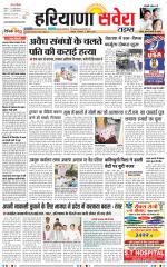 Haryana Savera