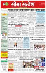 Hanumangarh Seema Sandesh 