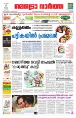 Metrovaartha - Kozhikode