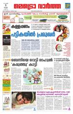 Metrovaartha - Ernakulam