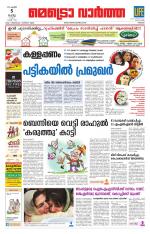 Metrovaartha - Thrissur