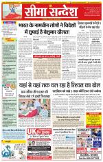 Ganganagar Seema Sandesh 