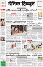 Dainik Tribune (Rohtak Edition)