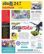 Guntur Amaravathi District