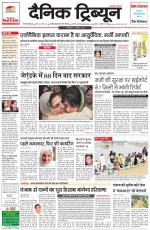 Dainik Tribune (Gurgaon Edition)
