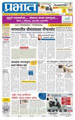 पुणे जिल्हा आवृत्ती