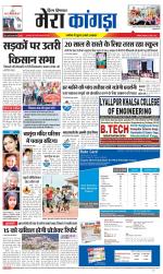 Divya Himachal Dharamsala+ Mera Kangra +Aastha