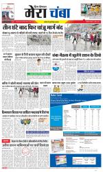 Divya Himachal Dharamsala+Mera Chamba+Aastha