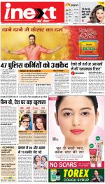Lucknow Upcountry ePaper:Barabanki News Paper,Sitapur,Faizabad News Paper - Inext Live Jagran