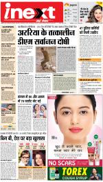 Patna Upcountry ePaper:Chhapra,Hajipur,Bihar Sharif,Begusarai,Bhojpur,Gaya News Paper - Inext Live Jagran