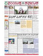 Namma Bengaluru, ಬೆಂಗಳೂರು