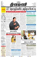 Dinamani - Villupuram