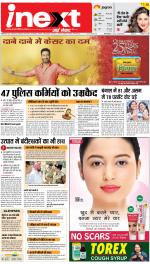 Varanasi Hindi ePaper, Varanasi Hindi Newspaper - InextLive