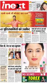 Lucknow Hindi ePaper, Lucknow Hindi Newspaper - InextLive