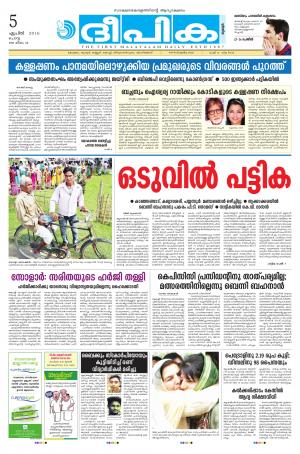 deepika 05 april 2016