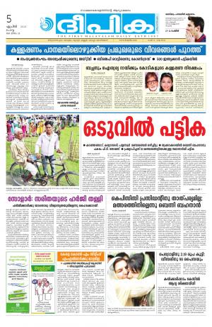 deepika 05 april 2016