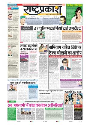 05th Apr Rashtraprakash