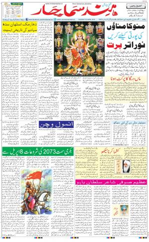 he Daily Hindsamachar Main 