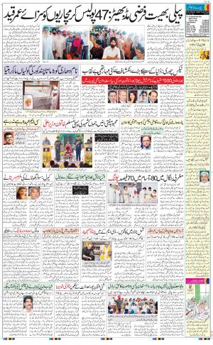 The Daily Hindsamachar Jalandhar