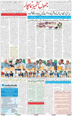 The Daily Hindsamachar Jammu