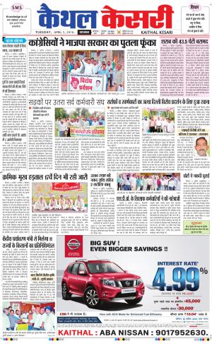  Punjab kesari / Haryana kaithal kesari
