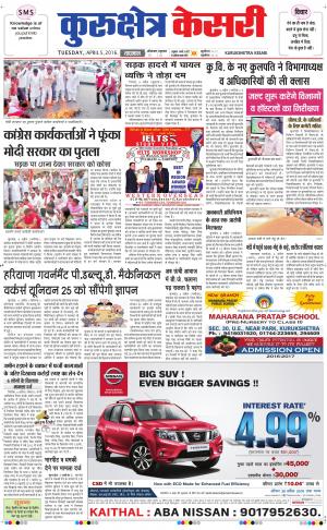  Punjab kesari / Haryana kurukshetra kesari
