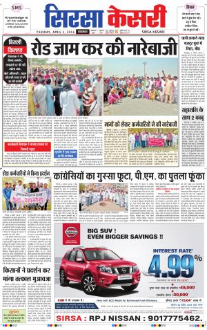  Haryana Sirsa kesari