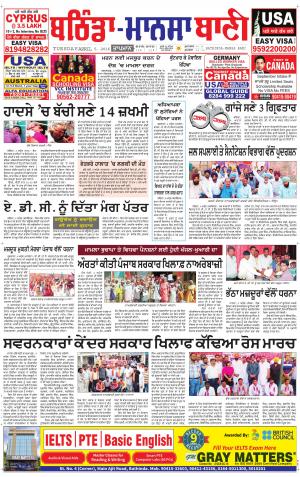  Bhantinda - Mansa Bani