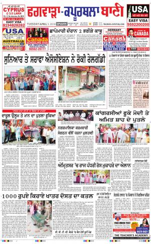  Kapurthala- Phagwara Bani