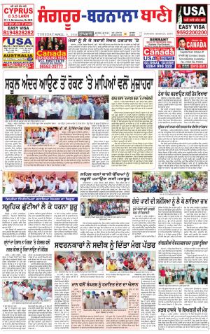  Sangrur - Barnala Bani