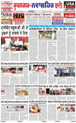  Roopnagar- Shaheed Bhagat Singh Nagar Bani