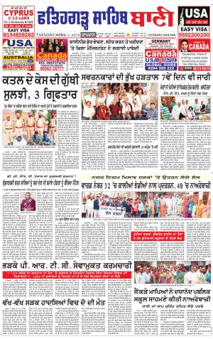  Fatehgarh Sahib Bani