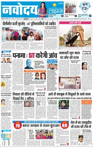 Navodaya Times Main