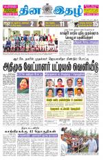 Dinaethal - Kancheepuram