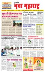 Daily Yuvakancha Nava Maharashtra (दैनिक - नवा महाराष्ट्र) - संपादक: अशोक कोळेकर 