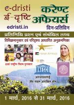Edristi Monthly Current Affairs Hindi