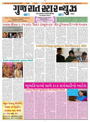 Gujarat Star News