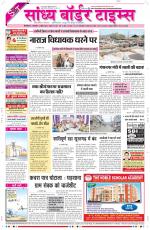 Sandhya Border Times, Sri Ganganagar