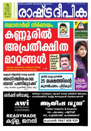 Rashtradeepika Kannur 05-04-2016