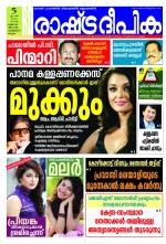 Rashtradeepika Kozhikode