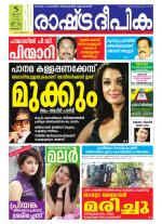 Rashtradeepika Kottayam