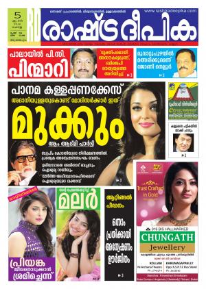 Rashtradeepika Trivandrum 05-04-2016