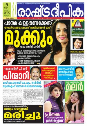Rashtradeepika palakkad 05-04-2016