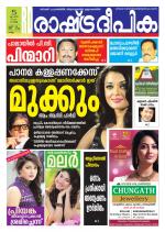 Rashtradeepika Kollam