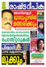 Rashtradeepika Kochi