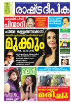 Rashtradeepika Alappuzha