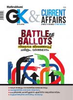 GK & Current Affairs